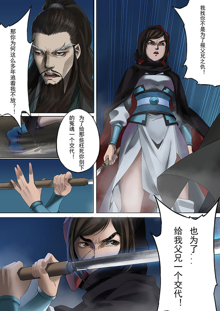 天机令漫画,第68章：1图