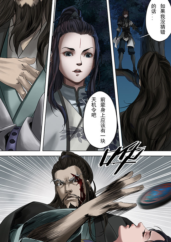 天机经原文译文漫画,第70章：1图