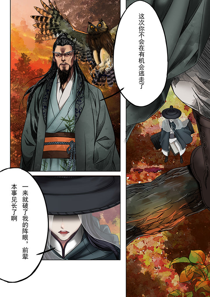 天机令漫画,第12章：4图