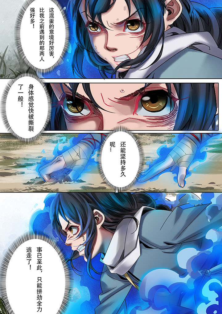 天机令漫画,第74章：5图