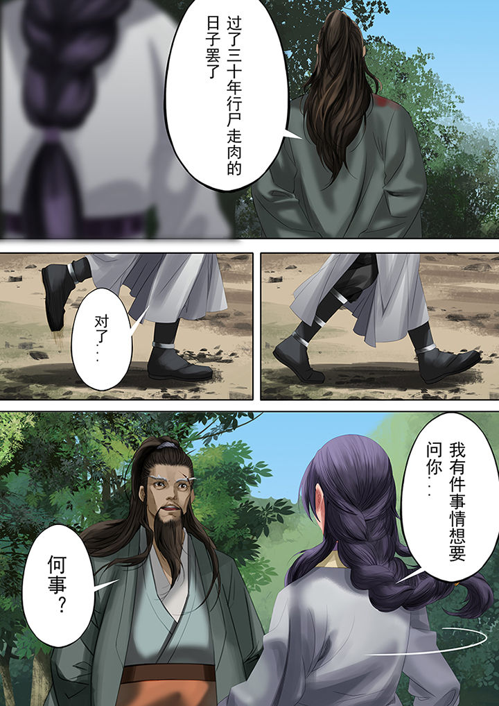 天机国一孙尚香漫画,第82章：3图