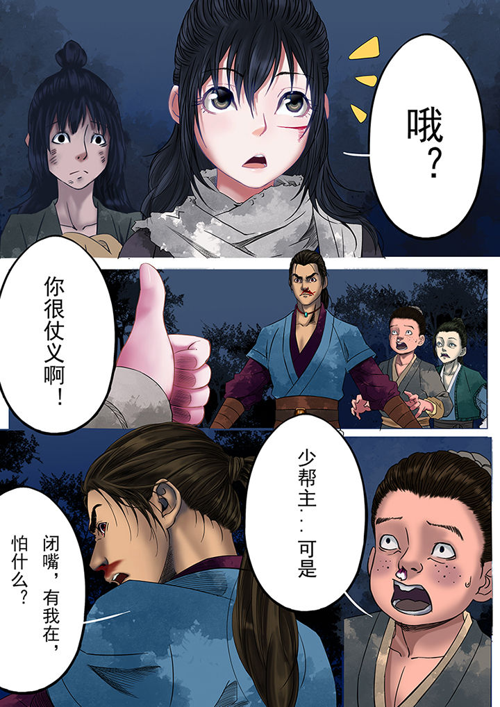 天机令漫画,第19章：4图