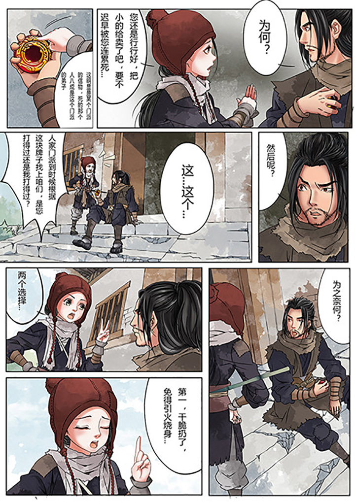 天机国一孙尚香漫画,第1章：4图