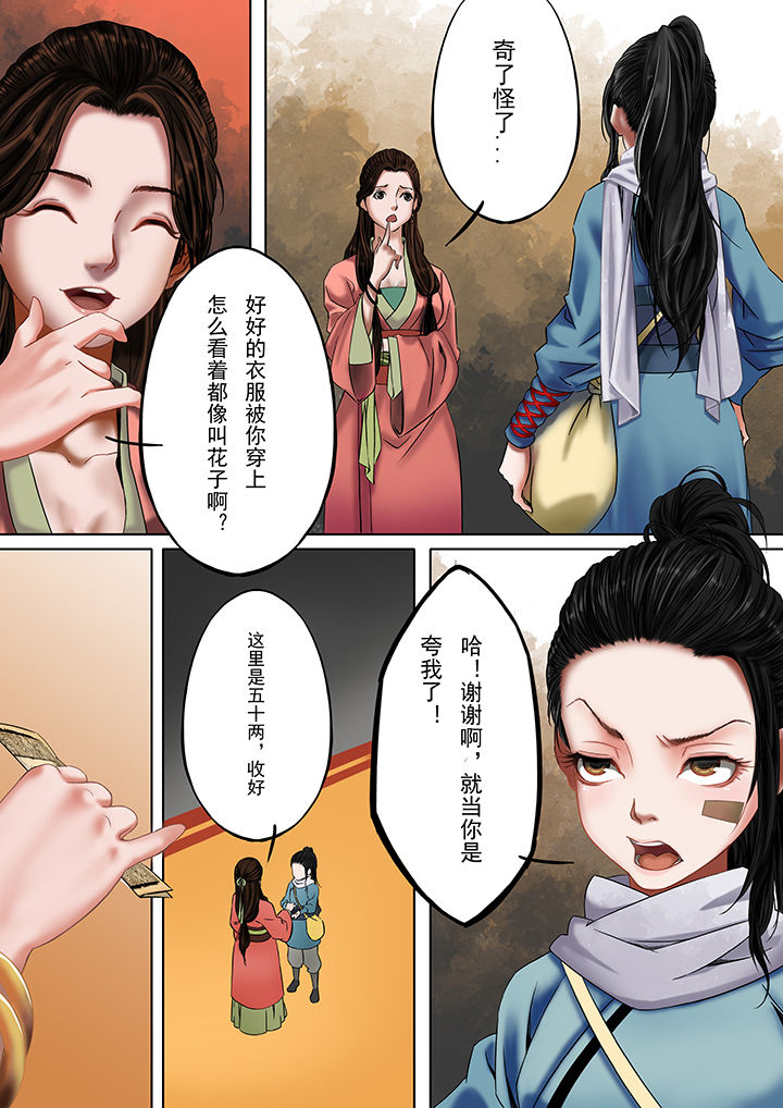 天机令有什么用漫画,第25章：3图