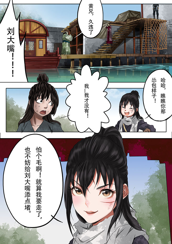 天机经原文译文漫画,第11章：1图