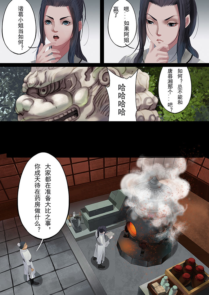 天机国一孙尚香漫画,第83章：3图