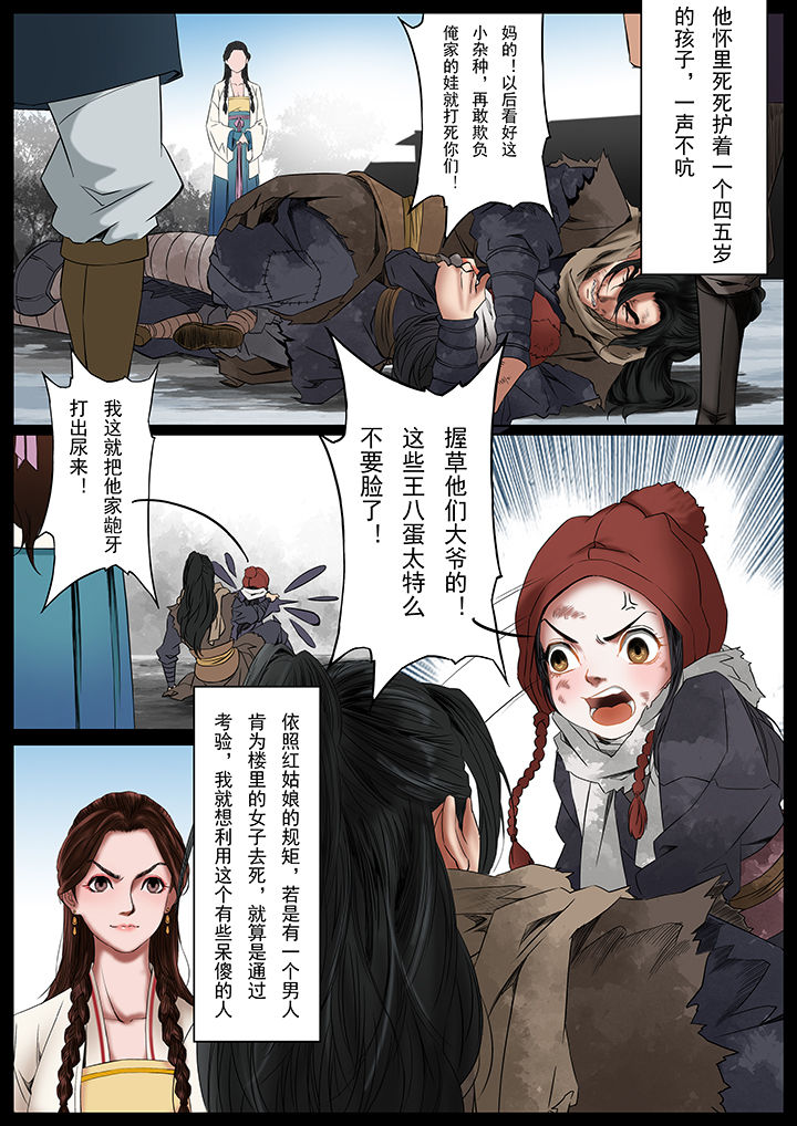 天机令主宰世界漫画,第32章：4图