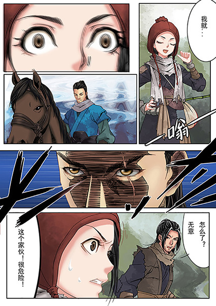 天机令漫画,第2章：5图