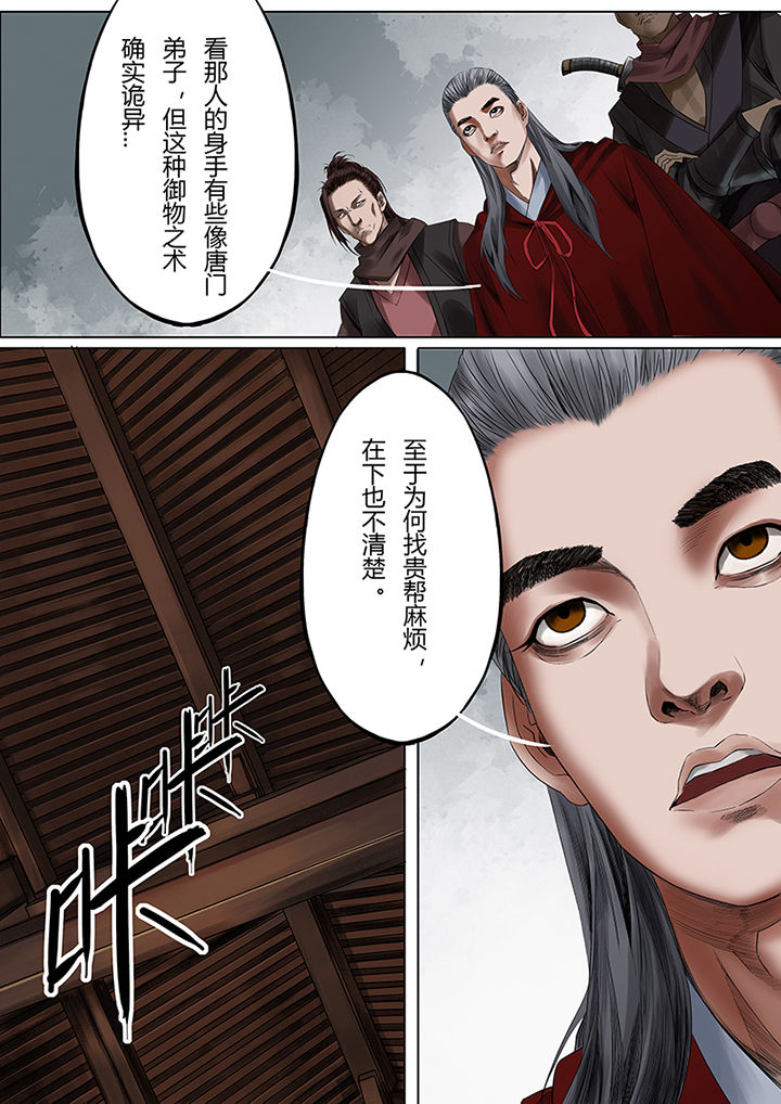 天机令漫画,第39章：2图