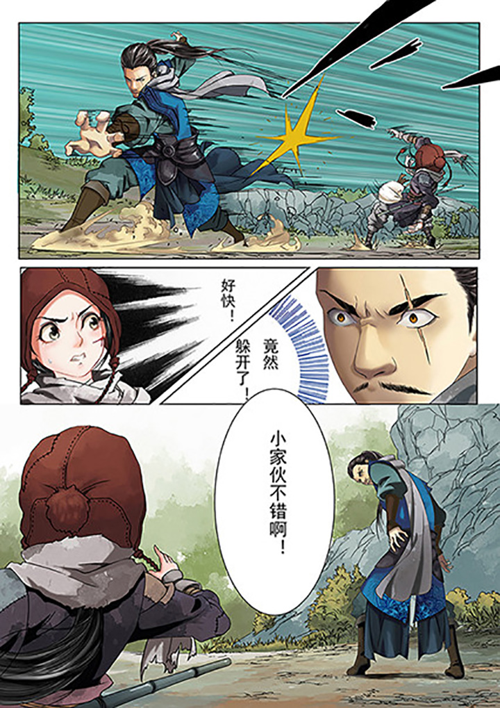 天机经原文译文漫画,第2章：5图