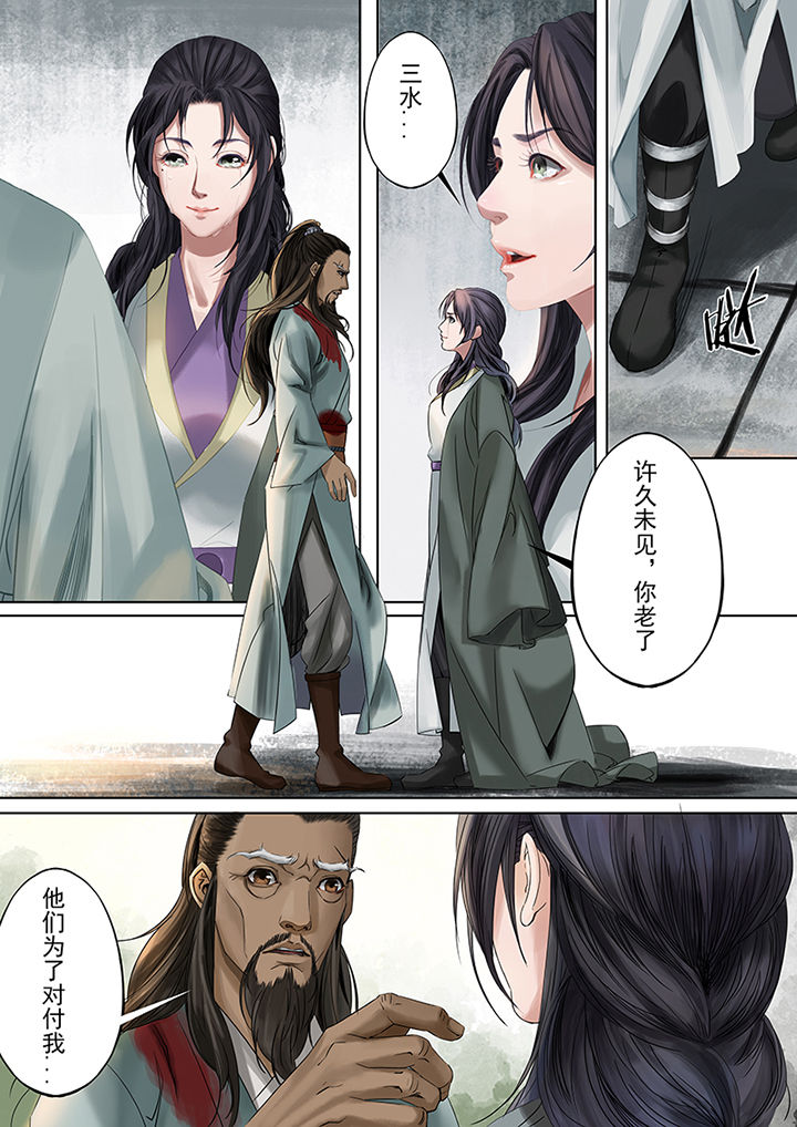 天机经原文译文漫画,第80章：2图