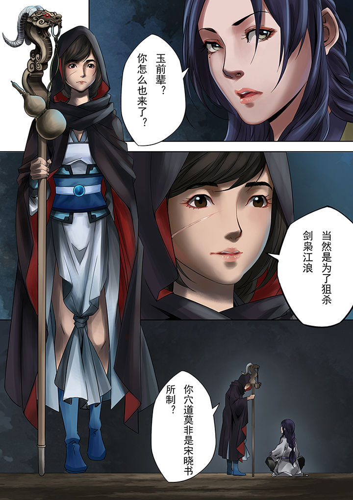 天机令漫画,第59章：5图