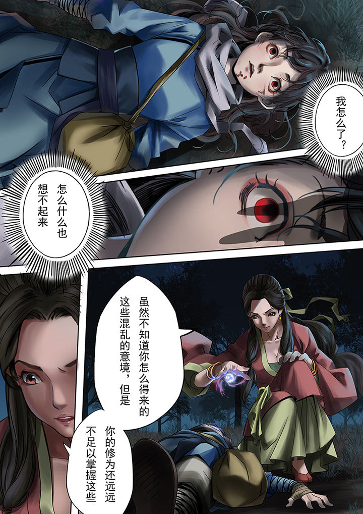 天机令漫画,第59章：2图