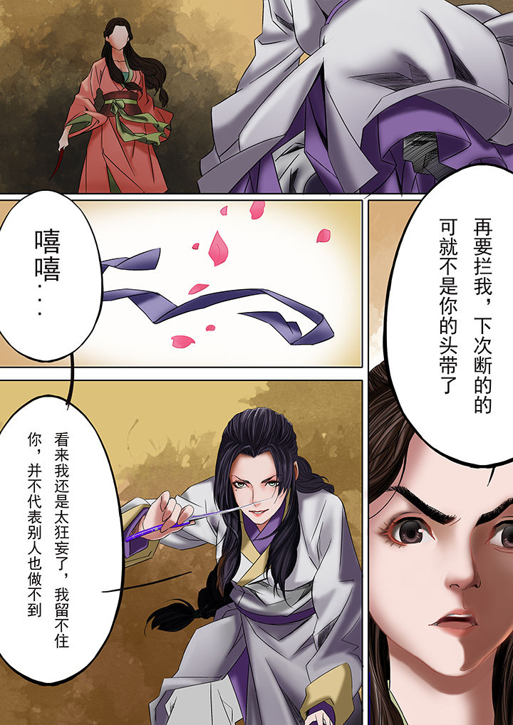 天机令如何获得漫画,第28章：2图