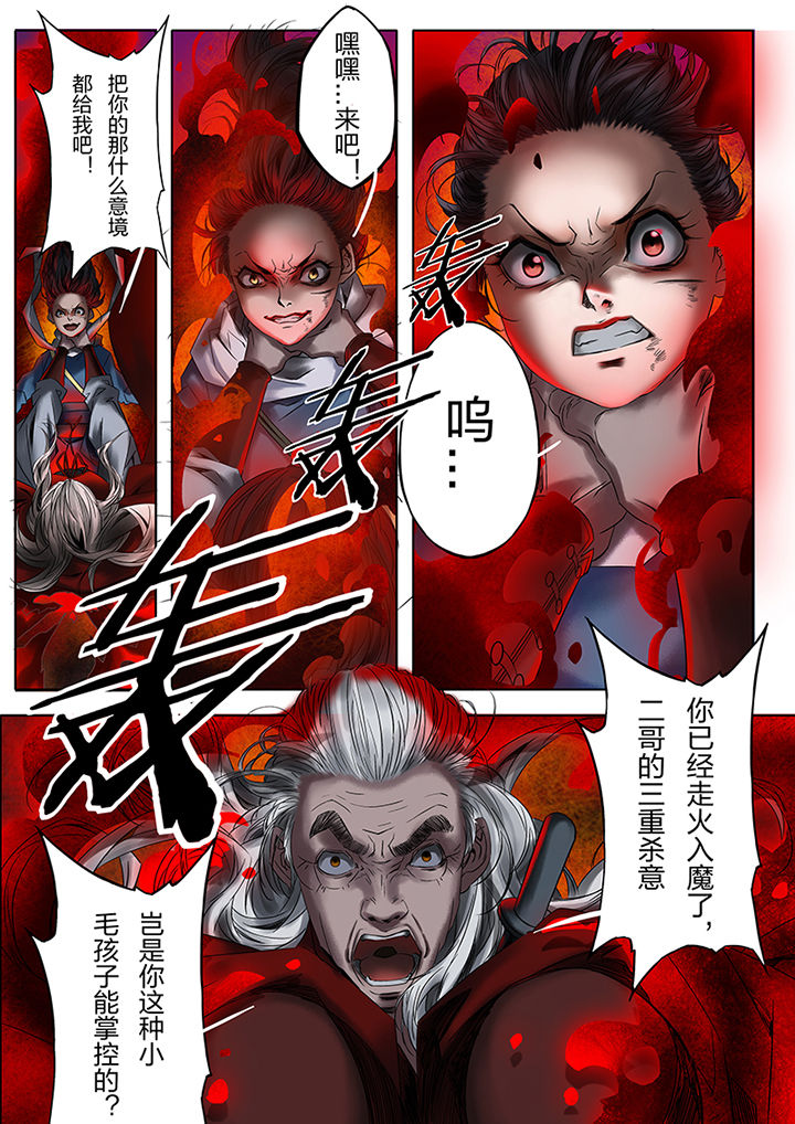 天机经原文译文漫画,第54章：3图