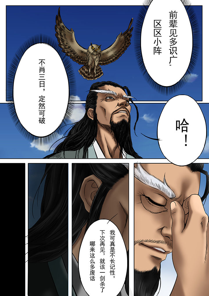 天机令漫画,第16章：1图