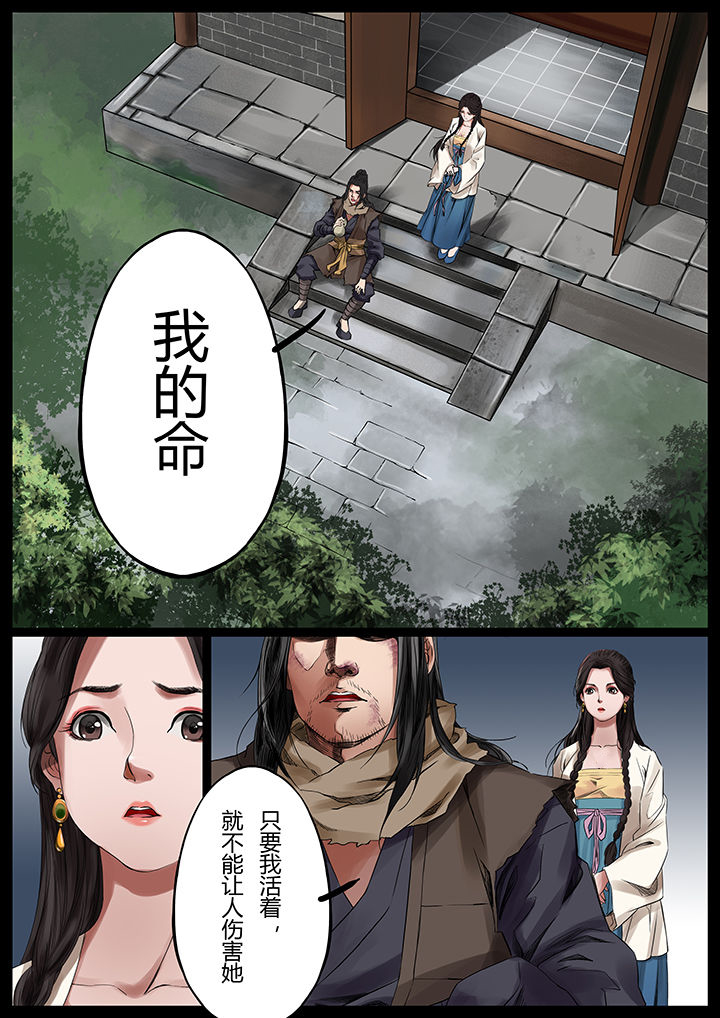 天机令漫画,第37章：3图