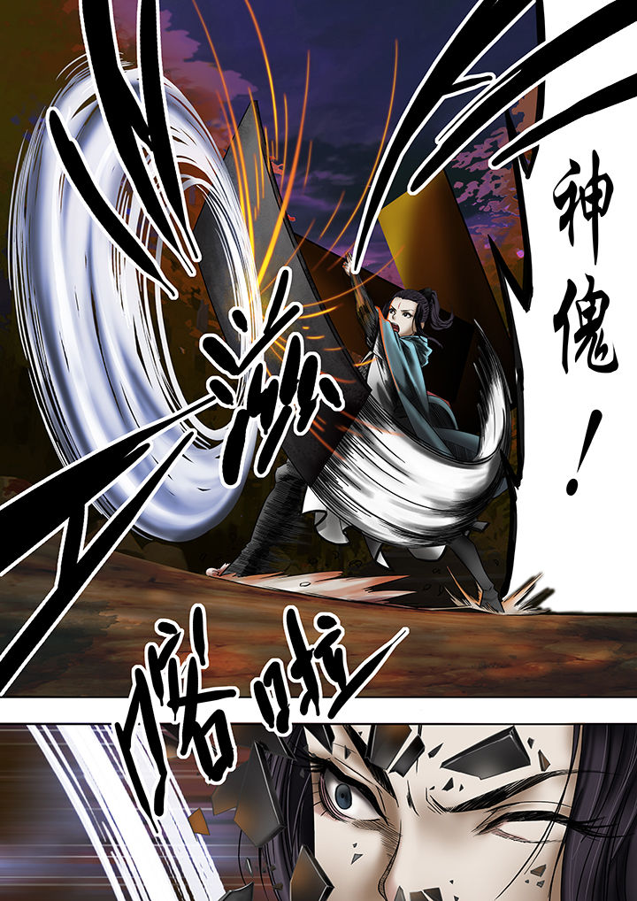 天机令漫画,第15章：5图