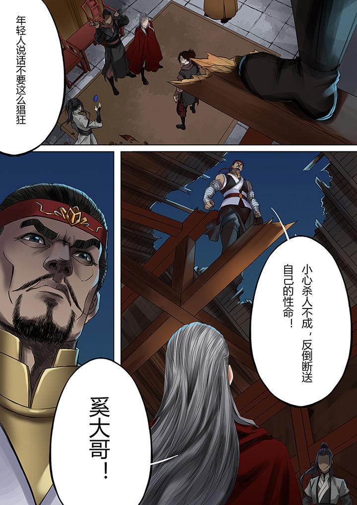 天机令漫画,第39章：3图