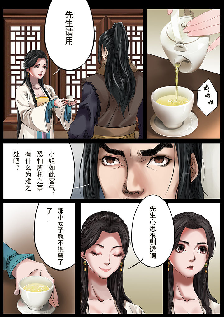 天机令漫画,第33章：5图