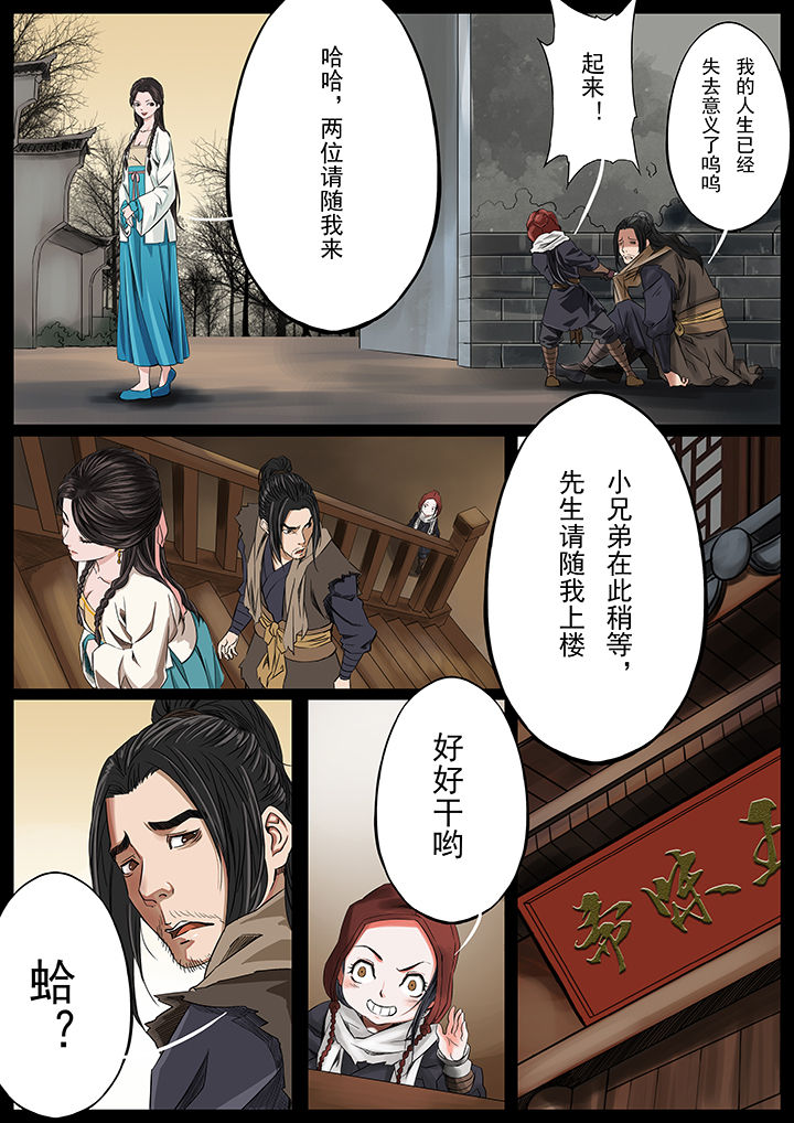 天机令漫画,第33章：4图