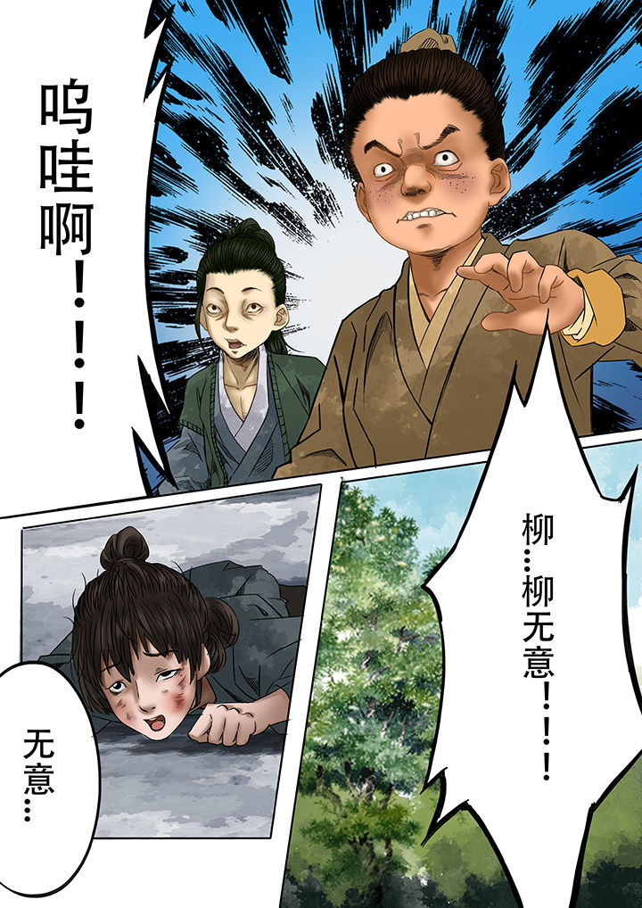 天机令漫画,第10章：4图