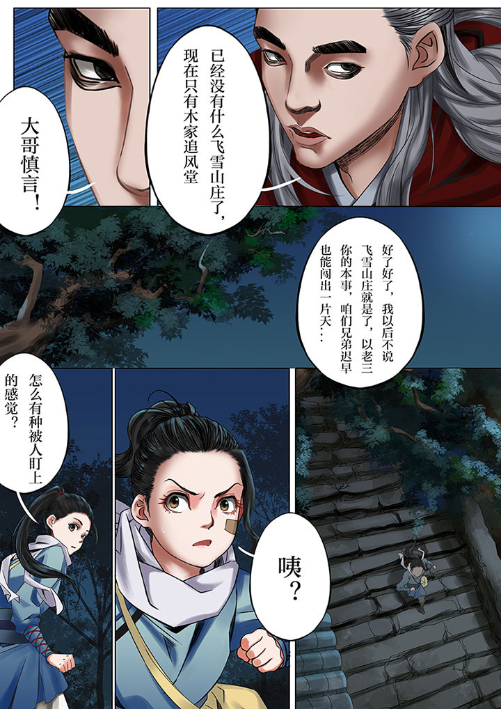 天机科技漫画,第42章：2图