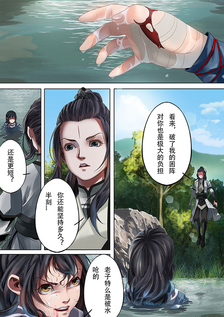 天机令漫画,第75章：5图