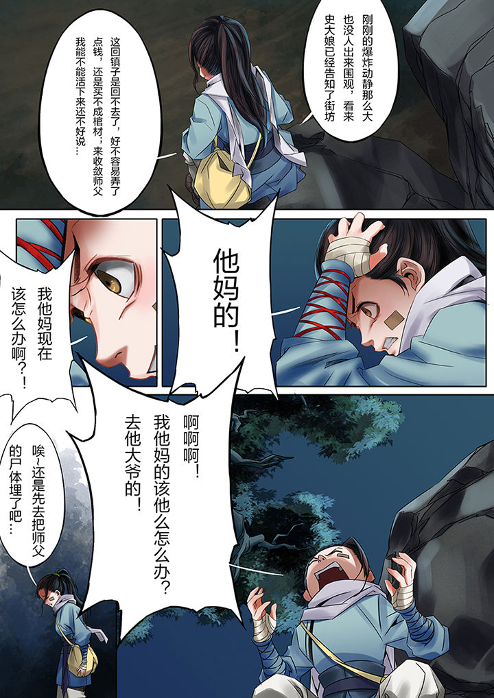 天机令主宰世界漫画,第46章：3图