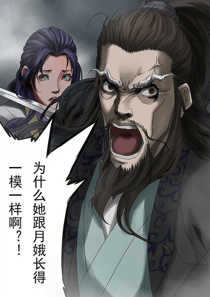 天机经原文译文漫画,第69章：2图