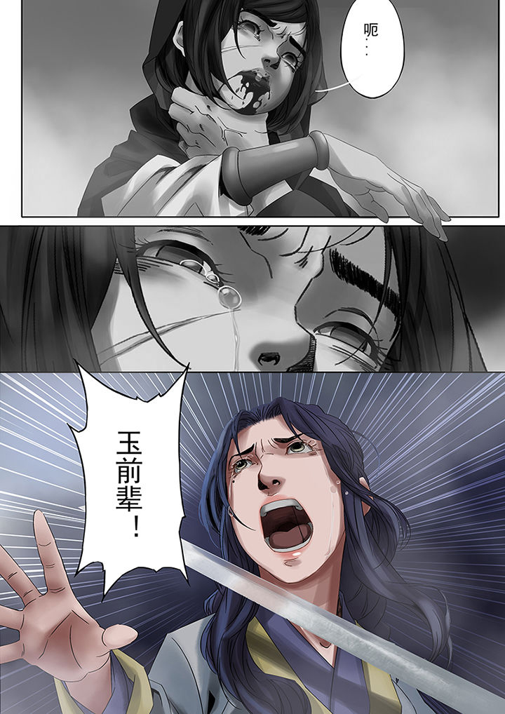 天机令漫画,第70章：2图