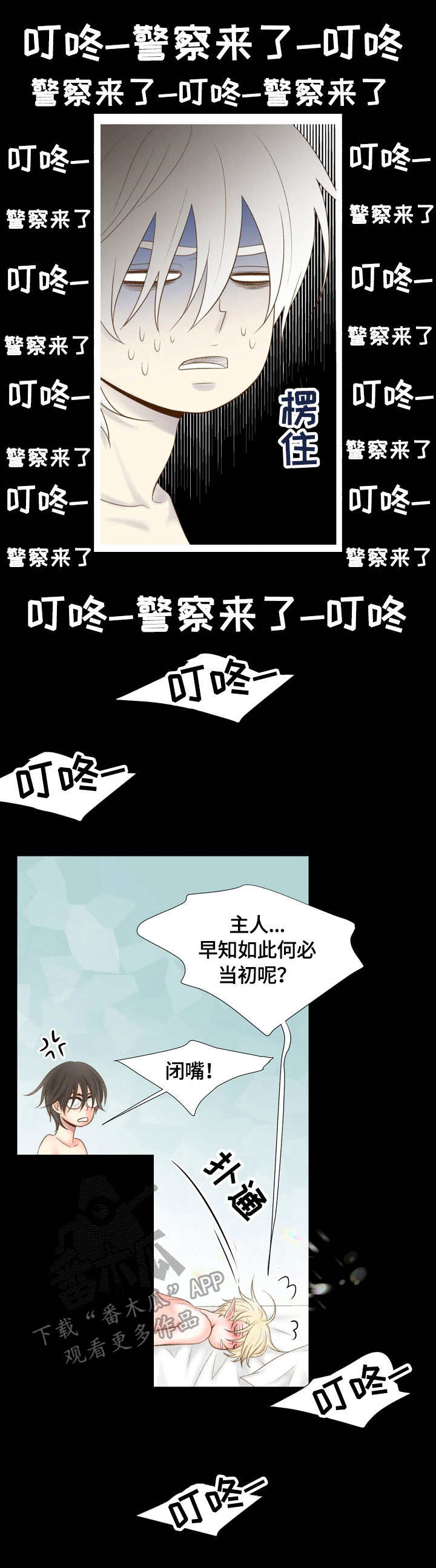 热水壶精灵漫画,第7章：求救1图