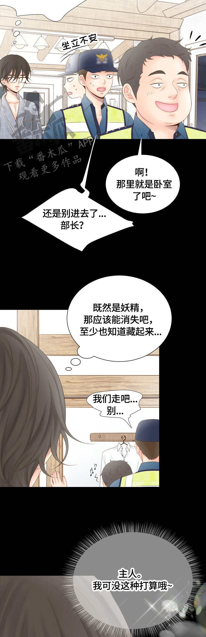 热水壶精灵漫画,第10章：水壶4图