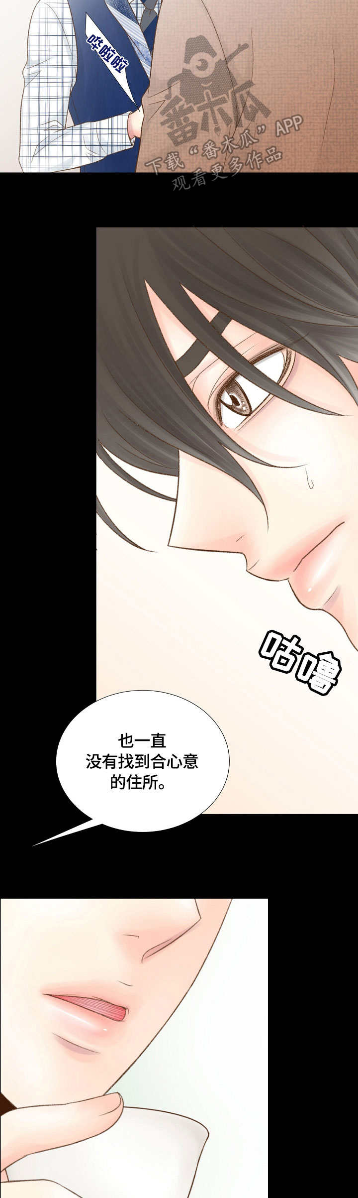 热水壶精灵漫画,第26章：幻想2图