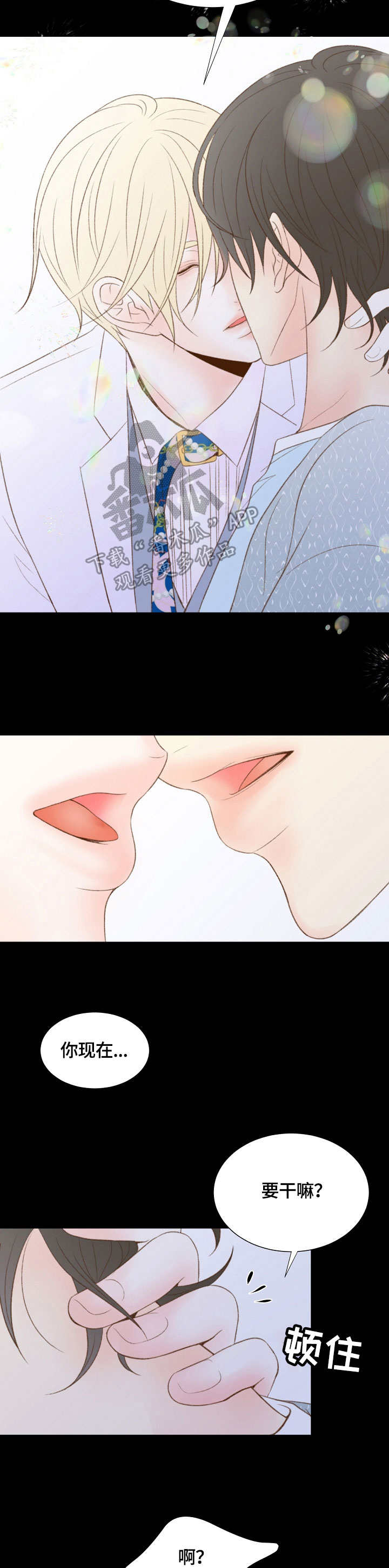 热水壶精灵漫画,第34章：幽会2图