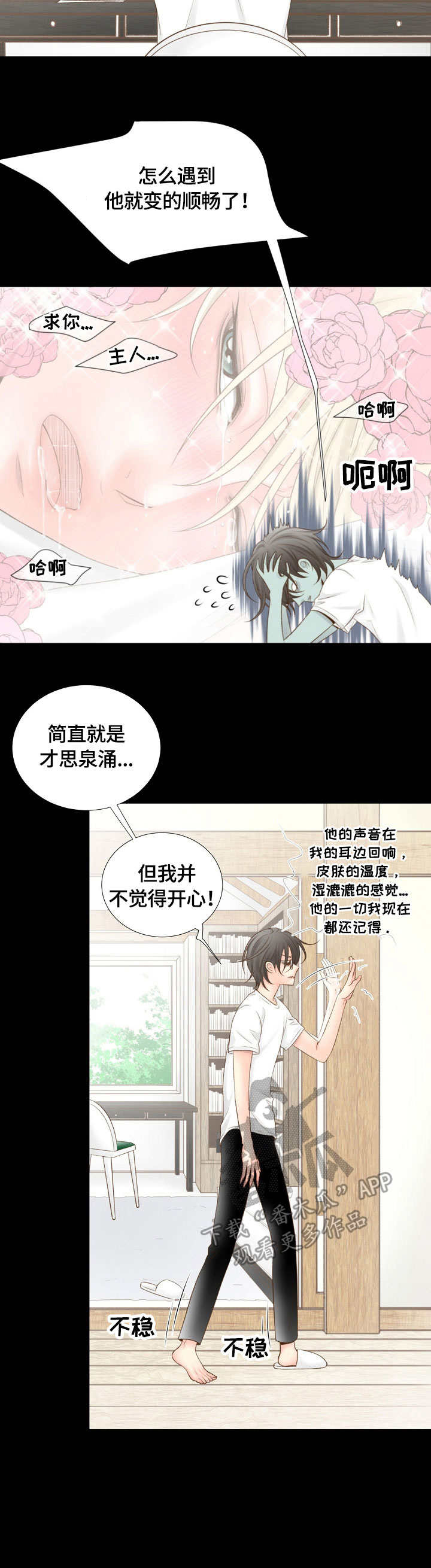 热水壶精灵漫画,第11章：思绪5图