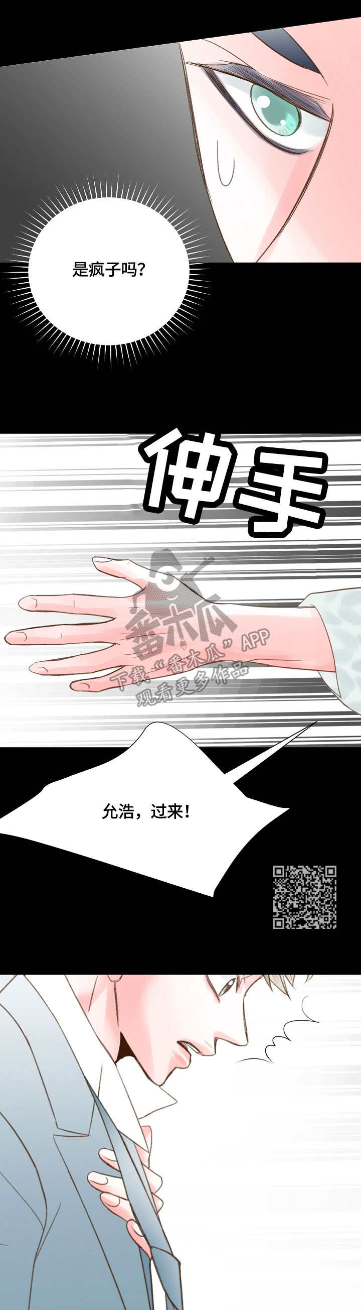 热水壶精灵漫画,第41章：约法三章2图