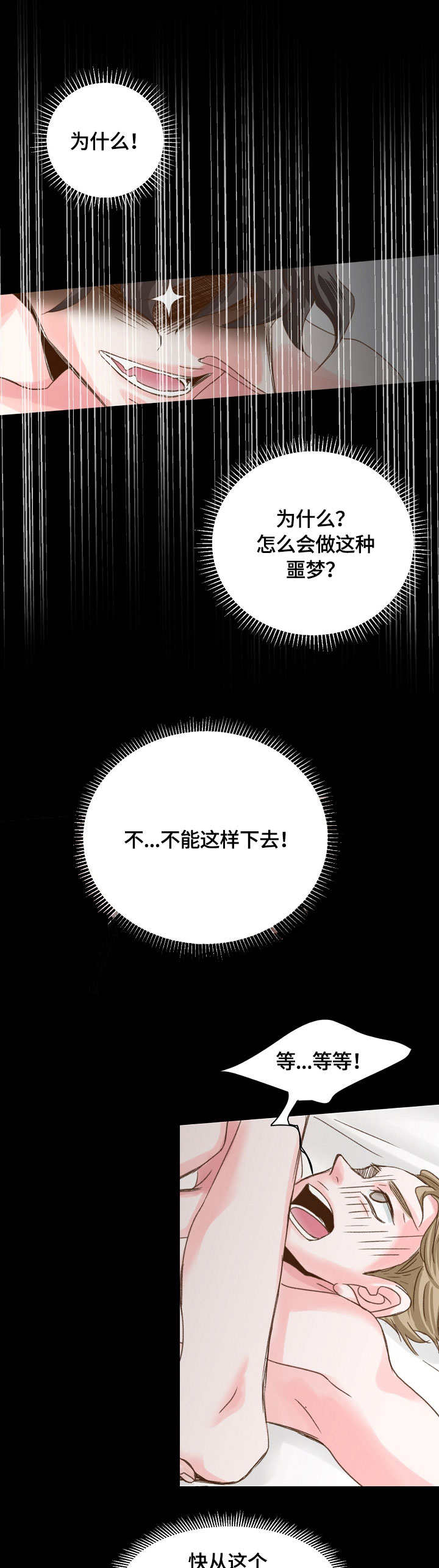 热水壶精灵漫画,第5章：噩梦4图