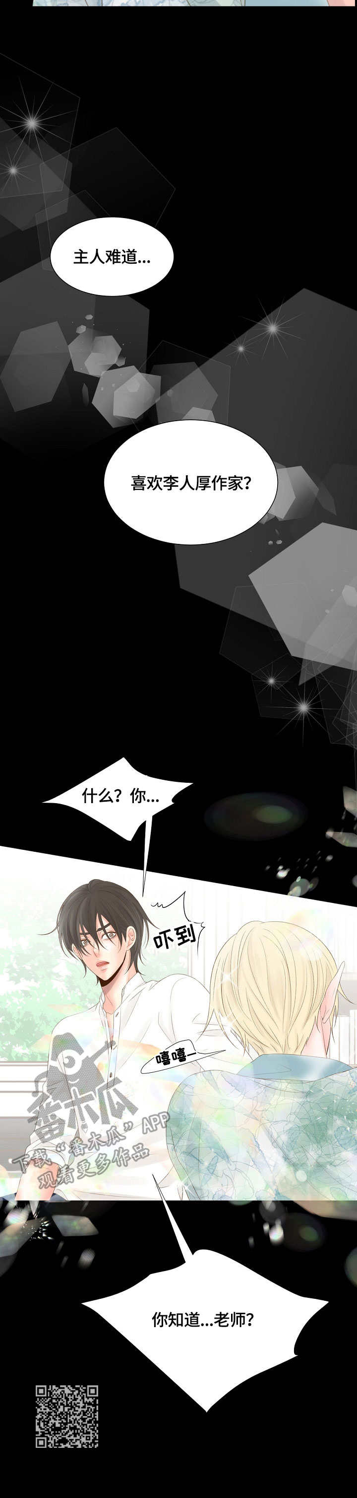 热水壶精灵漫画,第15章：作家3图