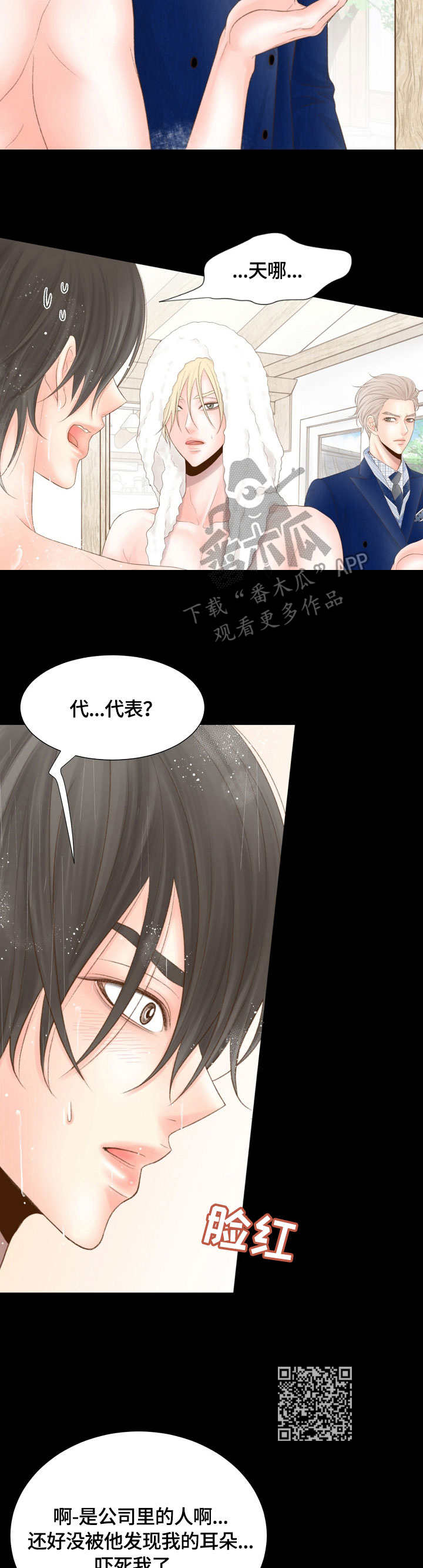 热水壶精灵漫画,第22章：不敢相信2图