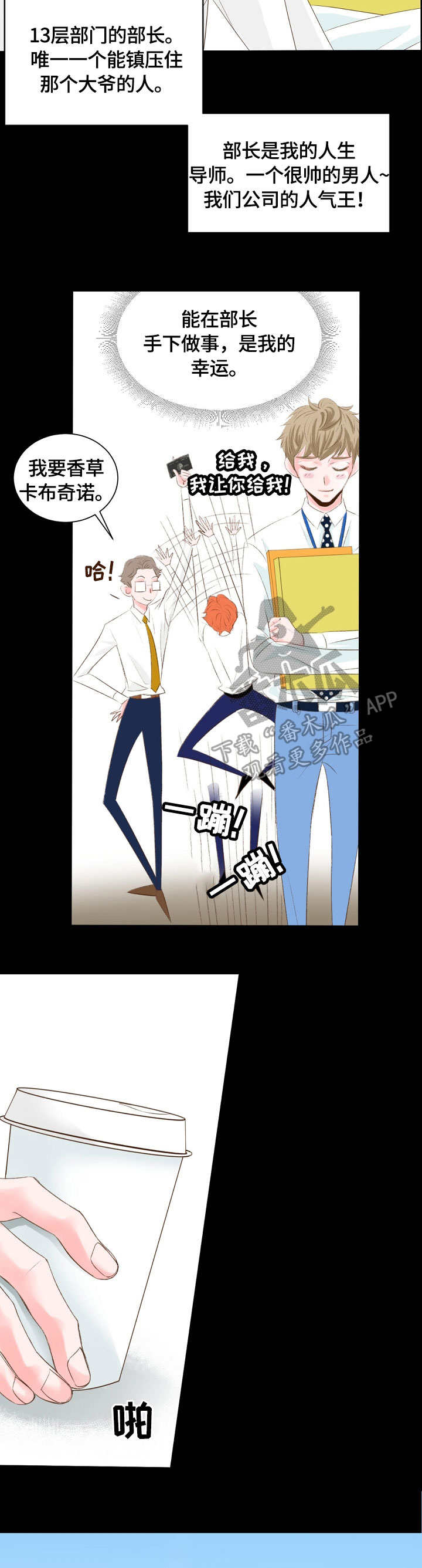 热水壶精灵漫画,第12章：难得3图