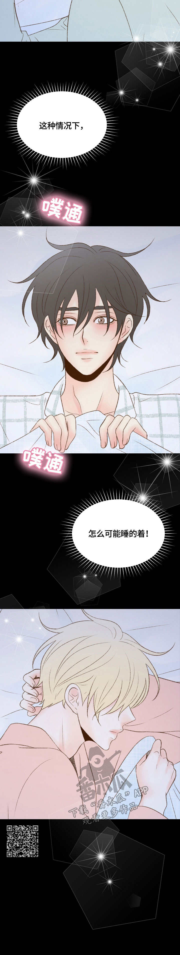 热水壶精灵漫画,第35章：睡不着5图