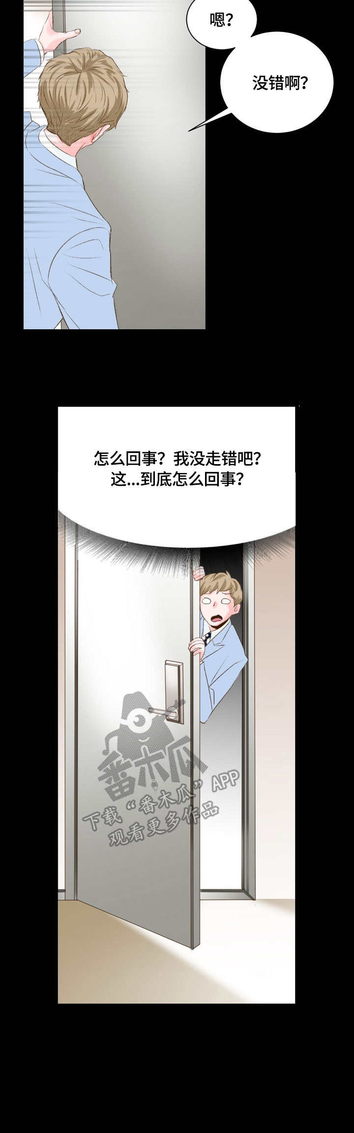 热水壶精灵漫画,第13章：不速之客1图