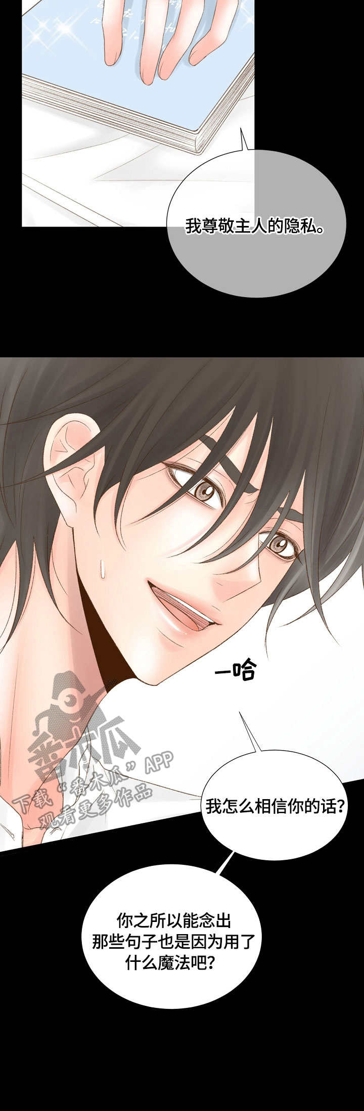 热水壶精灵漫画,第18章：品位1图