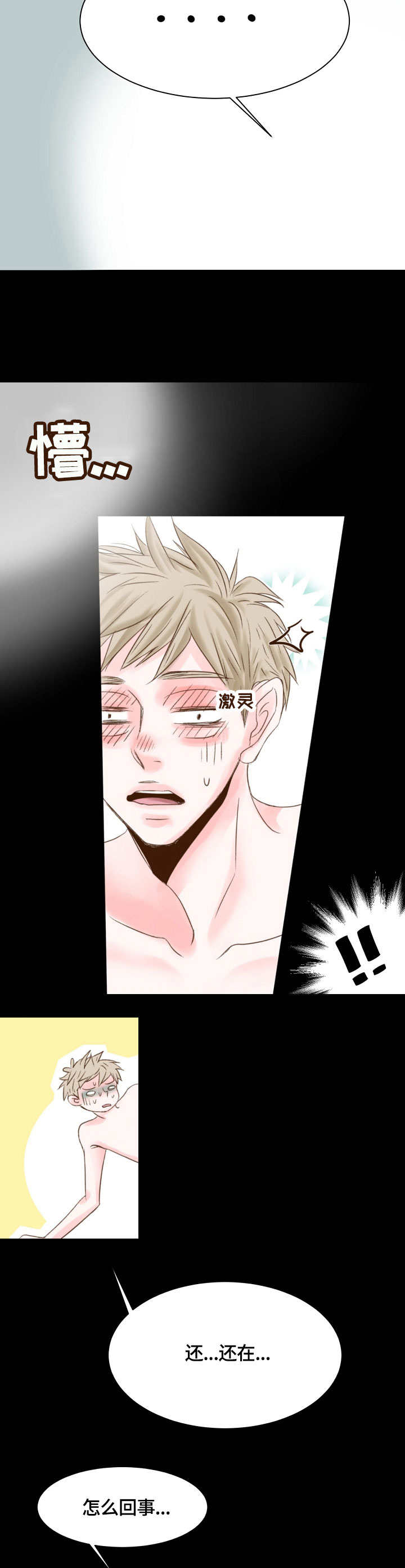 热水壶精灵漫画,第8章：梦醒4图