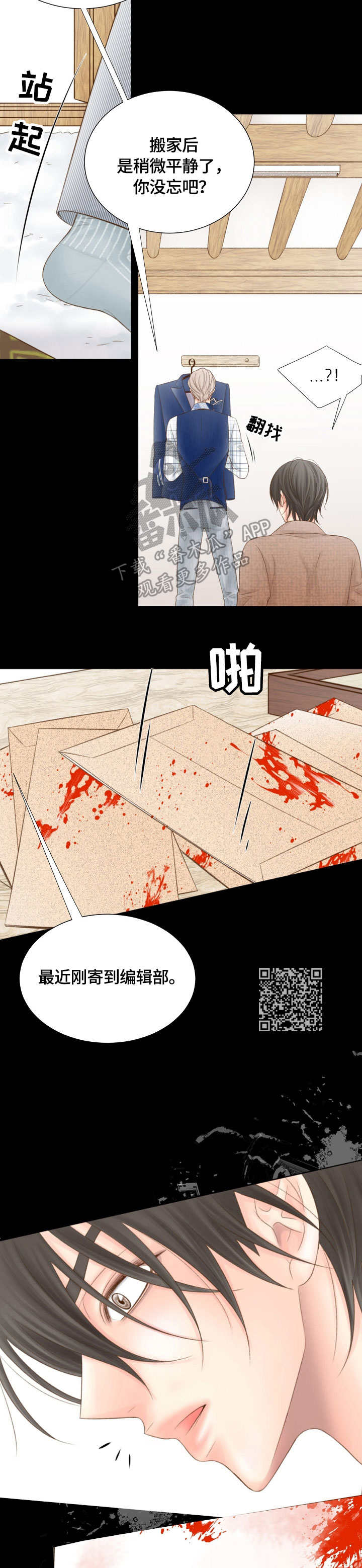 热水壶精灵漫画,第23章：危险4图