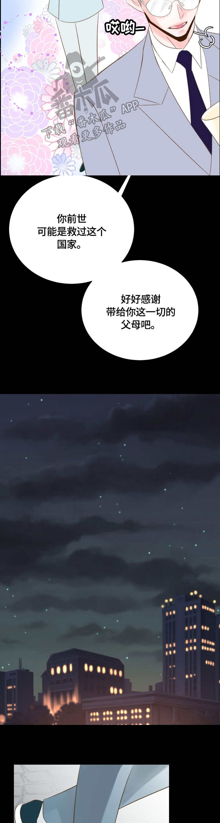 热水壶精灵漫画,第33章：见一面2图
