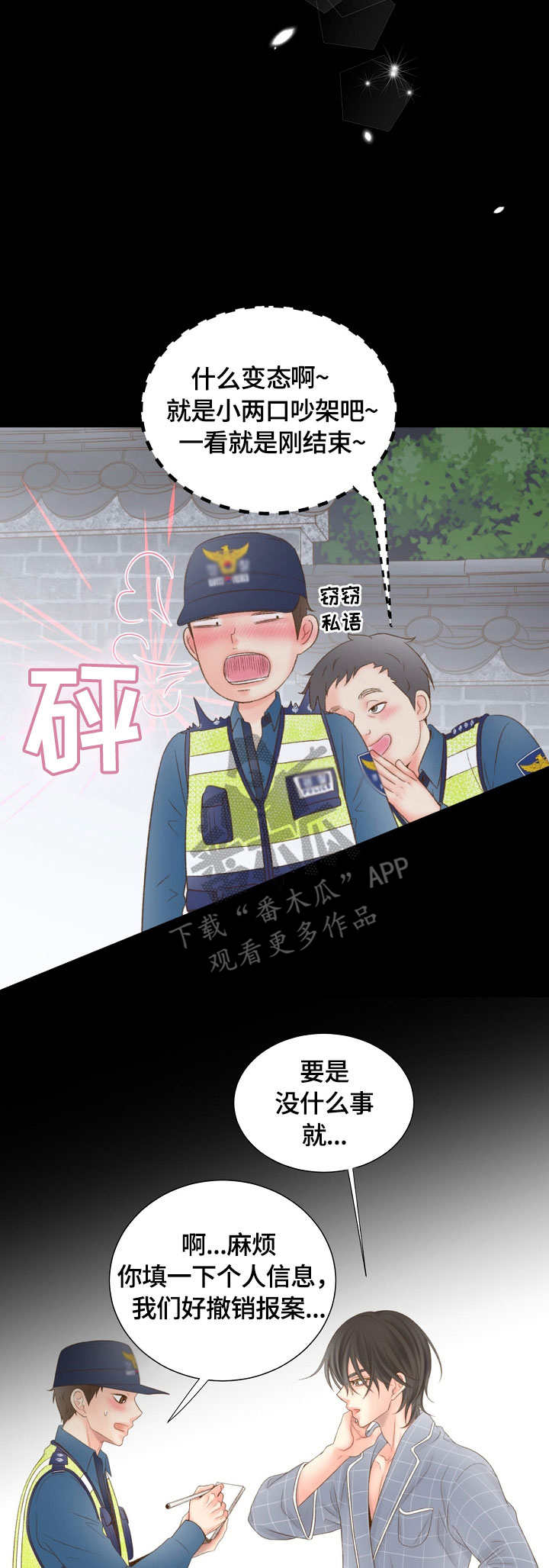 热水壶精灵漫画,第7章：求救2图