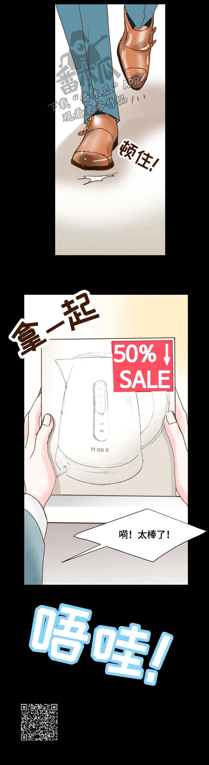 热水壶精灵漫画,第4章：出现4图