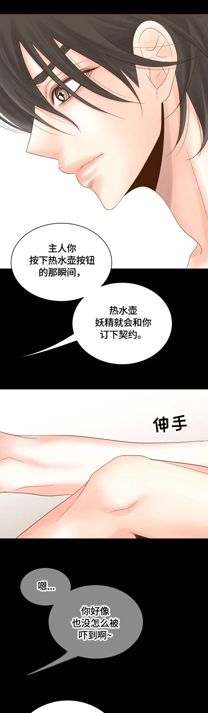热水壶精灵漫画,第3章：主人1图